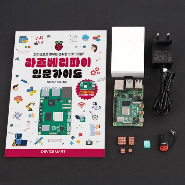 라즈베리파이4 (8GB) 알뜰 키트 + 가이드북