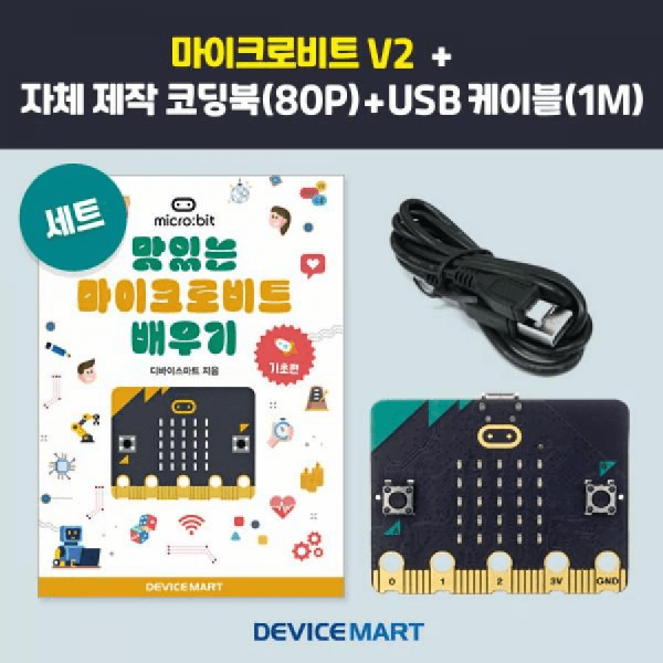 BBC 마이크로비트 V2